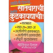 Manorama Prakashan's Let us Take Information About Saat-Bara (7/12) and Tenancy Law [Marathi] by Adv. Shrinivas Ghaisas